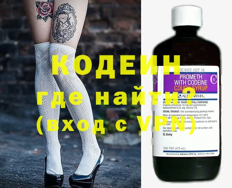 Кодеиновый сироп Lean напиток Lean (лин)  Аркадак 